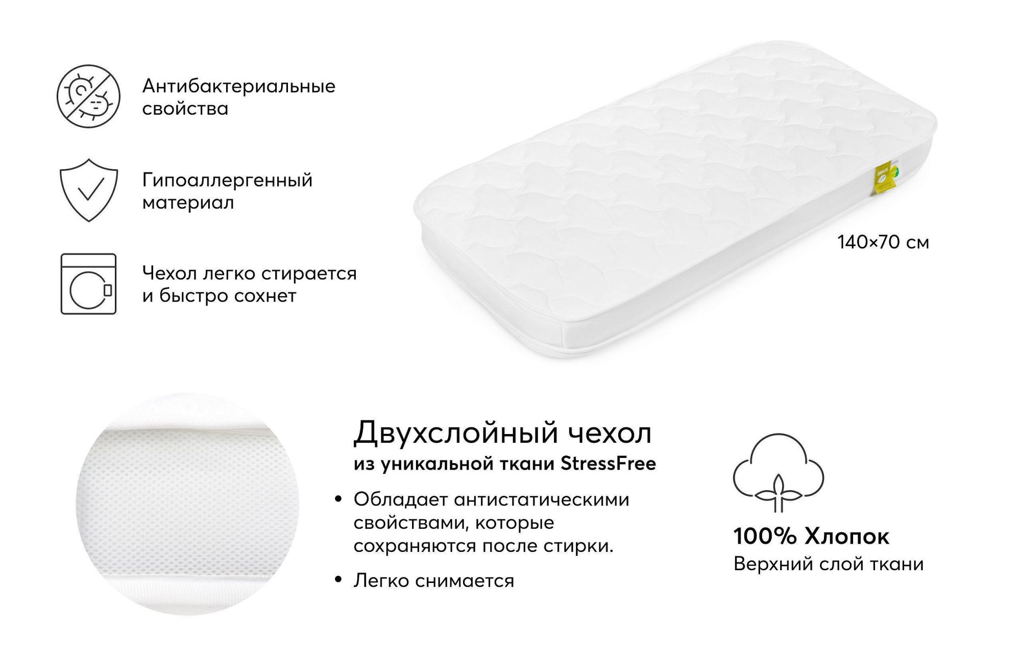 Антибактериальный матрас с двухслойным чехлом для детской кроватки